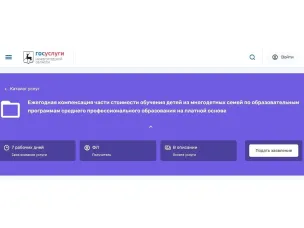 Многодетные семьи Нижегородской области могут оформить в онлайн-формате компенсацию части платного обучения детей в техникумах